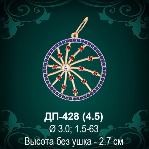 Подвеска "Колесо Фортуны" ДП-428 восковка Подвеска "Колесо Фортуны" ДП-428 восковка