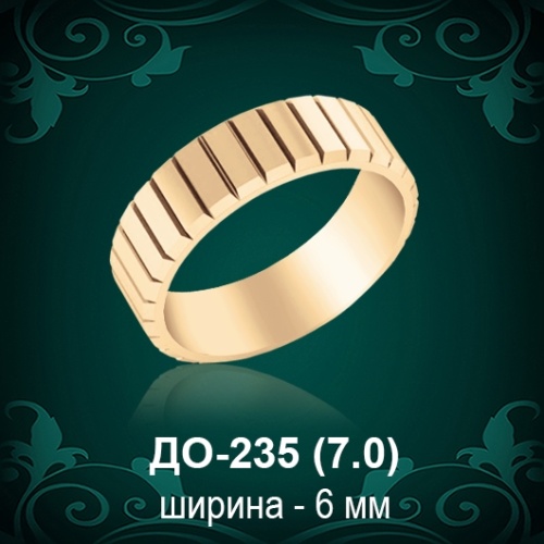 Обручальное кольцо ДО-235 восковка 