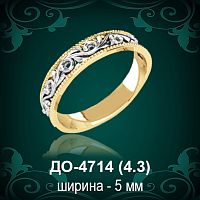 Обручальное кольцо "Мужское" ДО-4714 восковка
