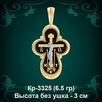 Крестик Кр-3325 восковка - 3 см
