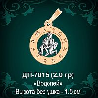 Знак Зодиака ДП-7015 (Водолей) восковка 