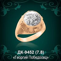 Мужской перстень "Георгий Победоносец" ДК-9452 восковка