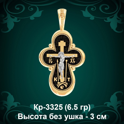 Крестик Кр-3325 восковка - 3 см Крестик Кр-3325 восковка - 3 см