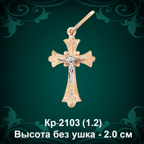 Крестик Кр-2103 восковка 