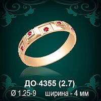 Обручальное кольцо "Женское" ДО-4355 восковка