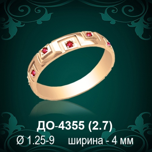 Обручальное кольцо "Женское" ДО-4355 восковка