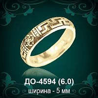 Обручальное кольцо "Мужское" ДО-4594 восковка