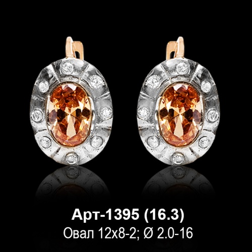 Серьги Арт-1395 восковка Серьги Арт-1395 восковка