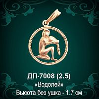 Знак Зодиака ДП-7008 (Водолей) восковка