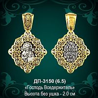 Подвеска Икона ДП-3150 восковка
