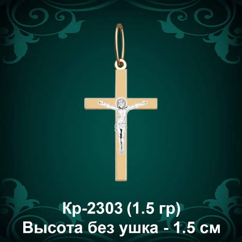 Крестик Кр-2303 восковка 