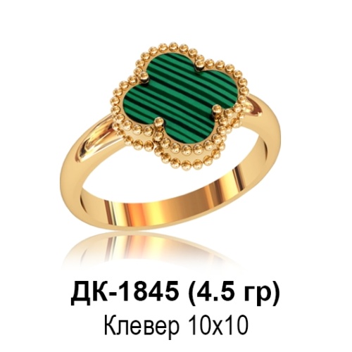 Кольцо "Van Cleef" ДК-1845 восковка