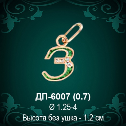 Подвеска Буква ДП-6007 (З) восковка Подвеска Буква ДП-6007 (З) восковка