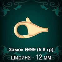 Замок "Дельфин" №99 восковка