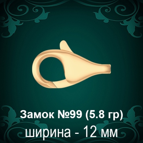 Замок "Дельфин" №99 восковка