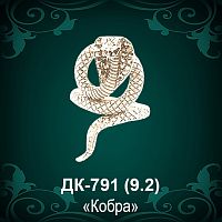 Кольцо "Змея, Кобра" ДК-791 восковка