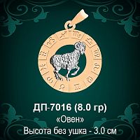 Знак Зодиака ДП-7016 (Овен) восковка 
