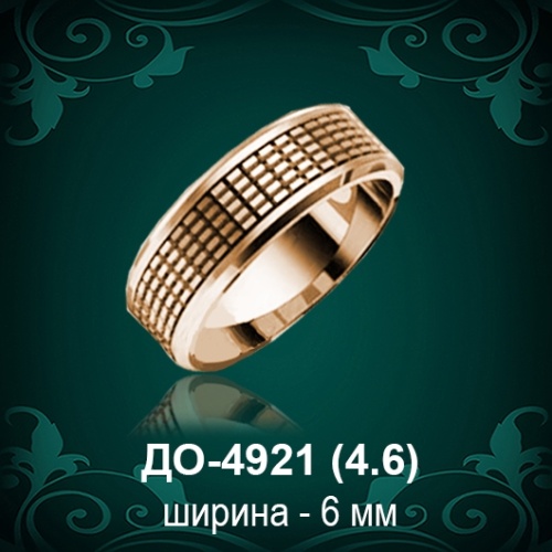 Обручальное кольцо "Женское" ДО-4921 восковка