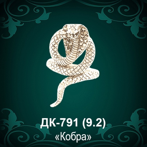 Кольцо "Змея, Кобра" ДК-791 восковка Кольцо "Змея, Кобра" ДК-791 восковка