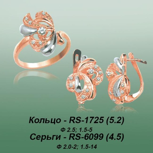 Carates RS-1725 RS-6099 опока