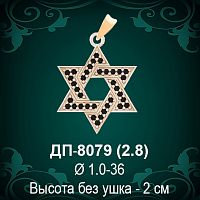 Подвеска "Еврейска Звезда" ДП-8079 восковка