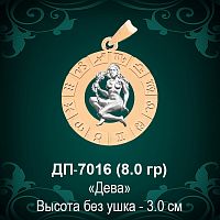 Знак Зодиака ДП-7016 (Дева) восковка 