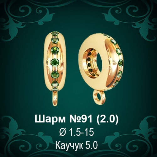 Шарм №91 восковка