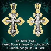 Крестик Кр-3280 восковка 