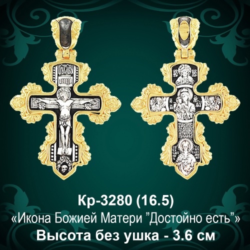 Крестик Кр-3280 восковка Крестик Кр-3280 восковка