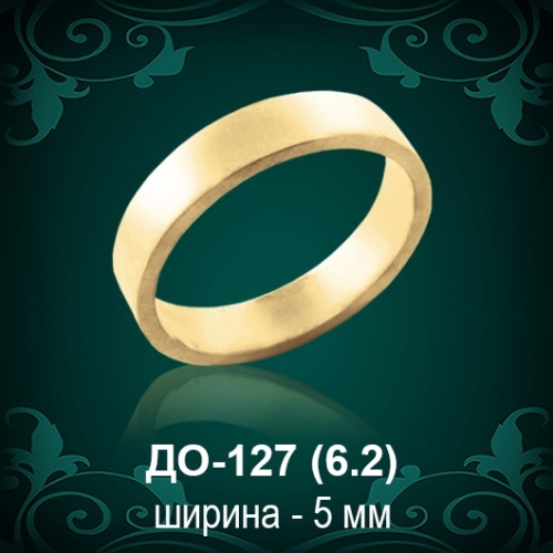 Обручальное кольцо "Мужское" ДО-127 восковка