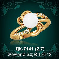 Кольцо "С Жемчугом" ДК-7141 восковка