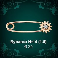 Булавка "Солнце" №14 восковка