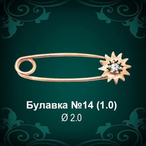 Булавка "Солнце" №14 восковка