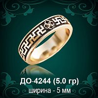 Обручальное кольцо "Мужское" ДО-4244 восковка