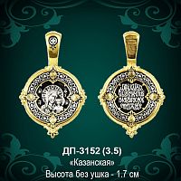 Подвеска Икона "Казанская" ДП-3152 восковка