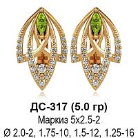 Серьги ДС-317 восковка