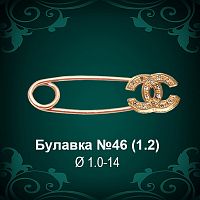 Булавка "Шанель" №46 восковка