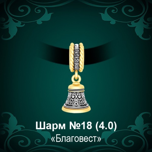 Шарм №18 восковка