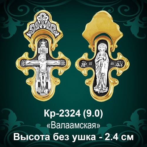 Крестик Кр-2324 восковка 