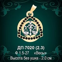 Знак Зодиака ДП-7020 (Весы) восковка