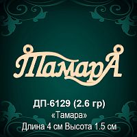Подвеска "Тамара" ДП-6129 восковка