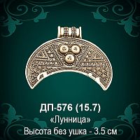 Подвеска "Лунница" ДП-576 восковка -3,5 см