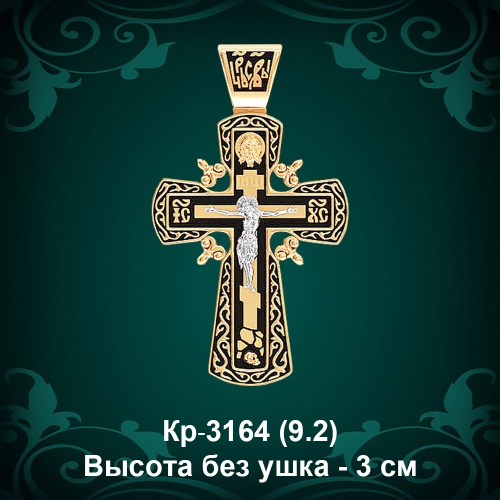 Крестик Кр-3164 восковка - 3.0 см Крестик Кр-3164 восковка - 3.0 см