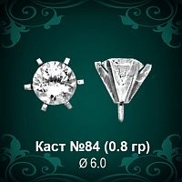 Каст №84 восковка (к-т 2 шт)
