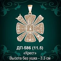 Подвеска "Крест" ДП-586 восковка 