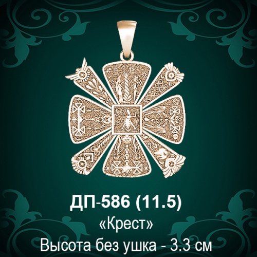 Подвеска "Крест" ДП-586 восковка Подвеска "Крест" ДП-586 восковка
