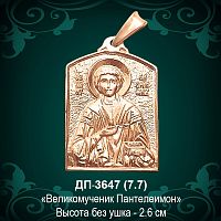  Подвеска "Пантелеймон" ДП-3647 восковка