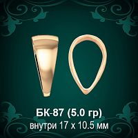 Бунтик БК-87 восковка