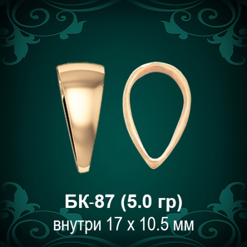 Бунтик БК-87 восковка
