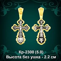Крестик Кр-2300 восковка - 2,2 см